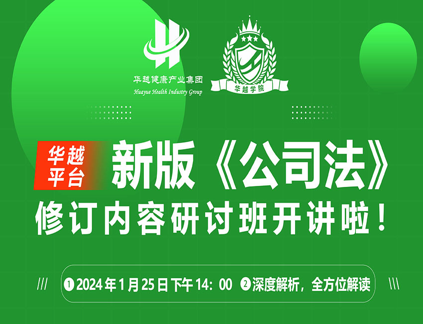 中国安博学院|集团组织开展新《公司法》修订内容研讨班